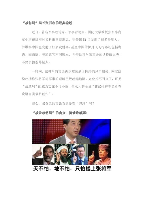 “战忽局”局长张召忠的经典论断