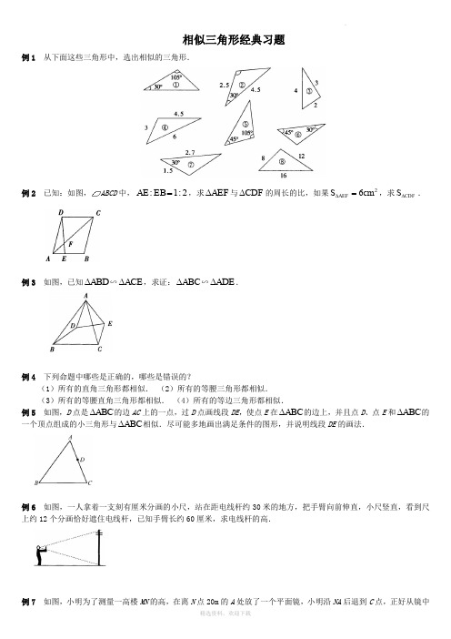 相似三角形经典题(含答案)