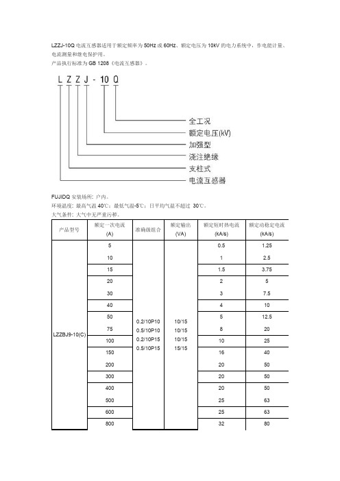 LZZJ-10Q电流互感器