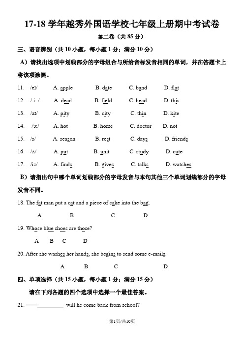 广州市越秀外国语学校七年级上册期中考试卷(含答案)