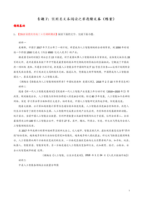 实用类文本阅读之非连续文本(练)-2019年高考语文一轮复习讲练测及答案解析