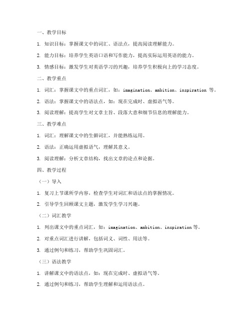 现代大学英语4教案