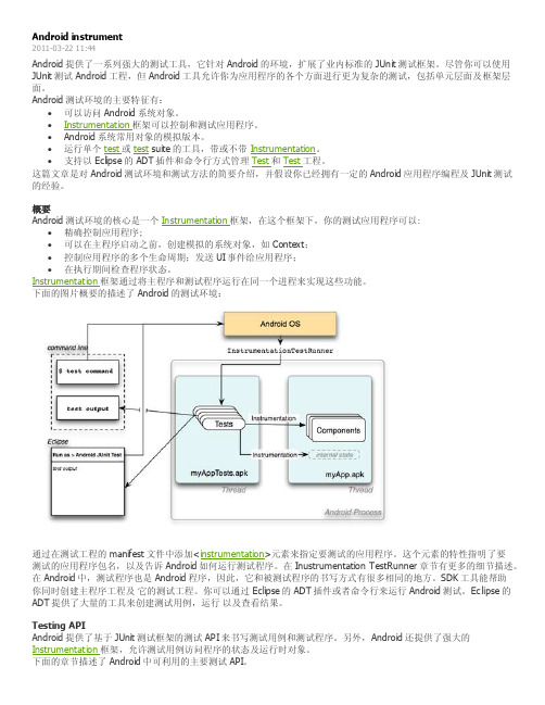 Android自动化测试之Instrument深入研究（2）