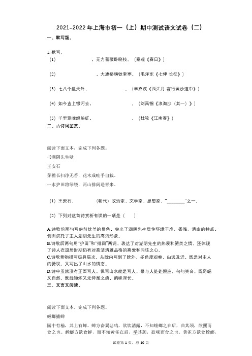 2021-2022学年-有答案-上海市初一(上)期中测试语文试卷(二)