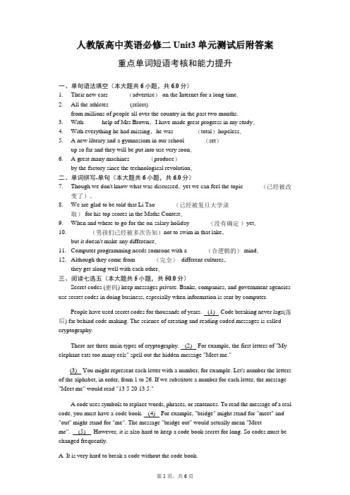 人教版高中英语必修二Unit3单元测试后附答案