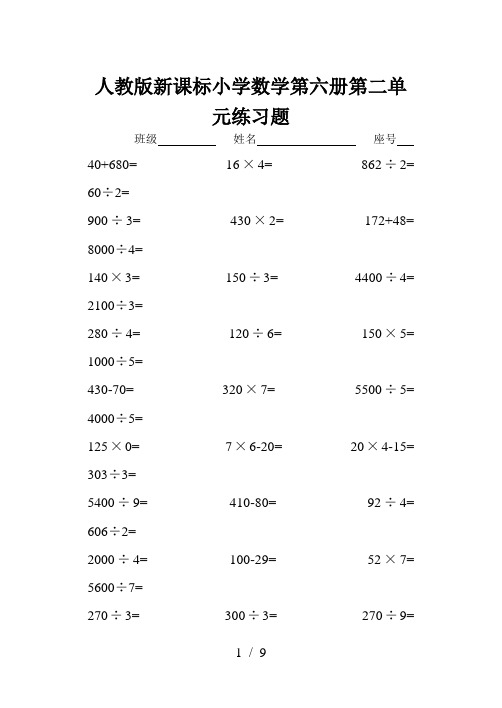 新人教版新课标小学数学第六册第二单元练习题