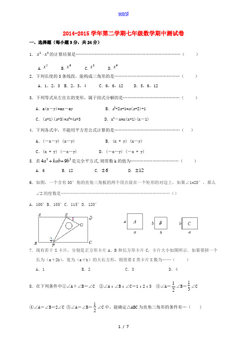 江苏省无锡市新区七年级数学下学期期中试题 苏科版-苏科版初中七年级全册数学试题