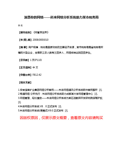 洞悉你的网络——科来网络分析系统助力某市税务局