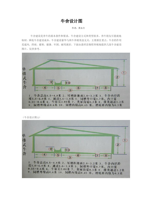 牛舍设计图