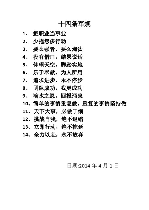 十四条军规