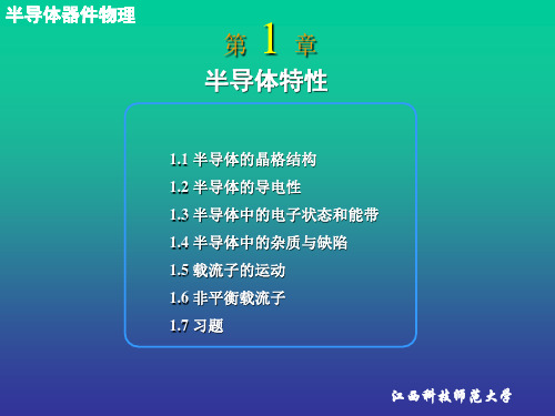 最新(施敏)半导体器件物理(详尽版)ppt