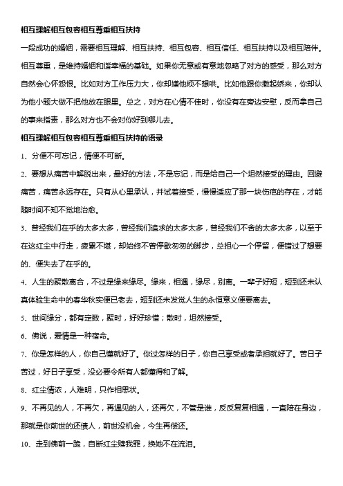 相互理解相互包容相互尊重相互扶持