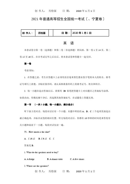 招生国统一考英语海南、宁夏卷解析试题