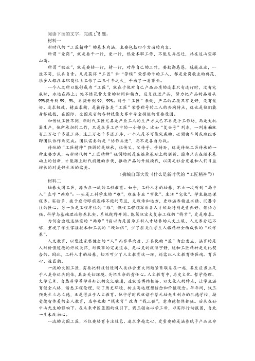 “两则材料都论述了和工匠精神相关的内容”非连续性文本阅读训练及答案