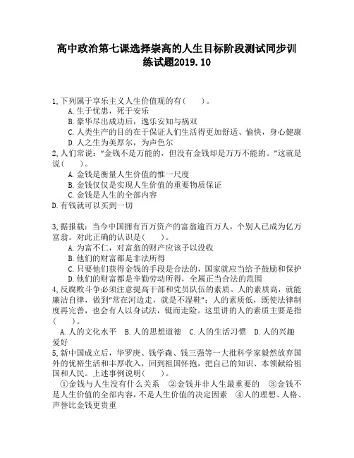 高中政治第七课选择崇高的人生目标阶段测试同步训练试题5700