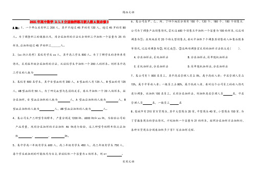 2021年高中数学 2.1.3分层抽样练习新人教A版必修3