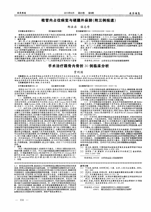 椎管内占位病变与硬膜外麻醉(附三例报道)