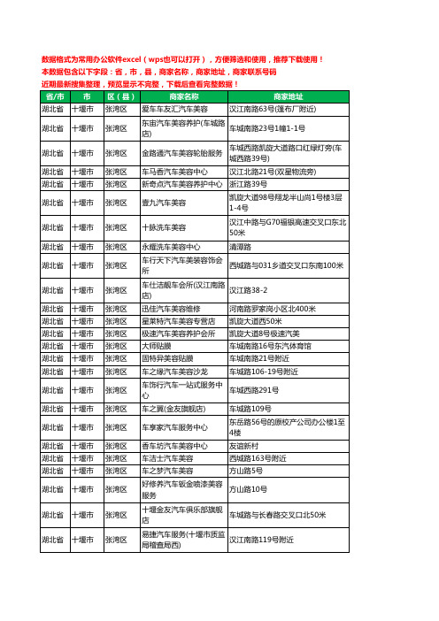 2020新版湖北省十堰市张湾区汽车装具工商企业公司商家名录名单联系电话号码地址大全45家