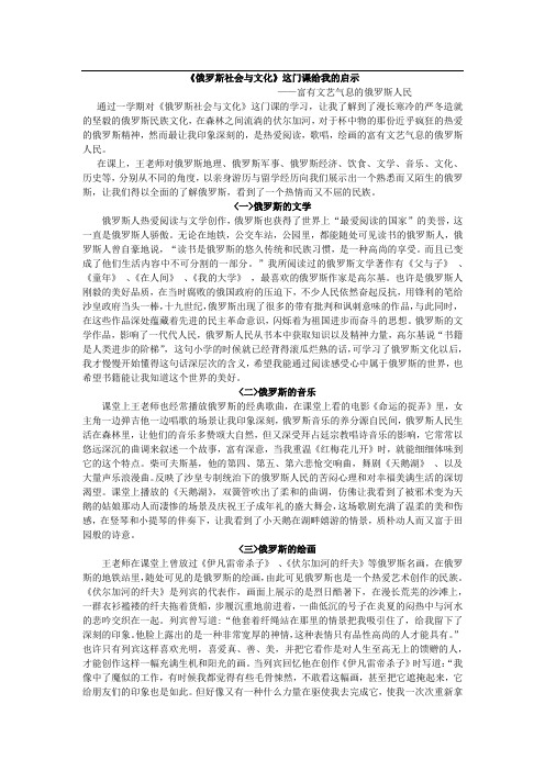 俄罗斯社会与文化结课论文