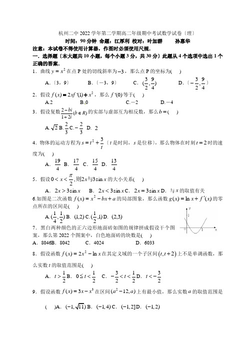 10学年第二学期高二数学期中卷(理)