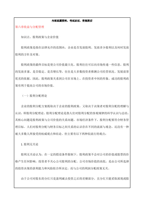 会计师试题答案会计职称考试《中级财务管理》复习：股利政策与企业价值