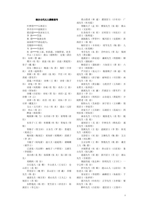 别称收集(16)——古代文人雅称