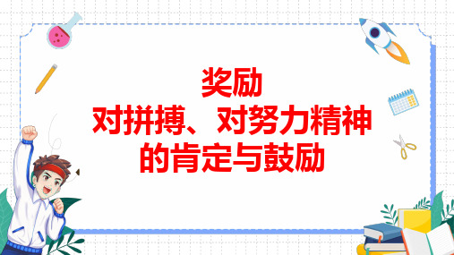 2023-2024学年高一下学期《全力以赴,迎战期末》主题班会课件