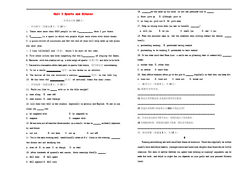 2021年新教材高中英语Unit3Sportsandfitness双基训练金卷一