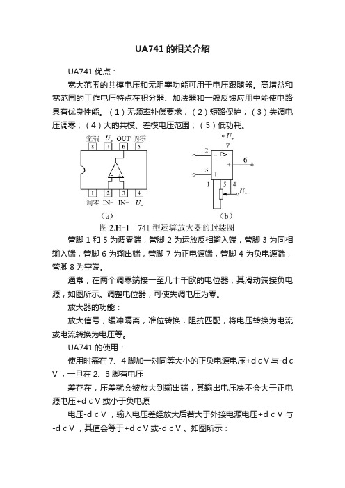 UA741的相关介绍