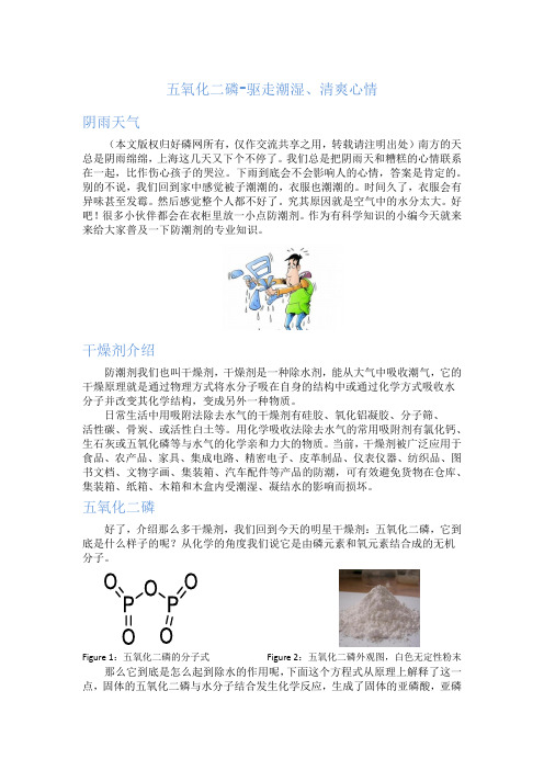 五氧化二磷-驱走潮湿、清爽心情