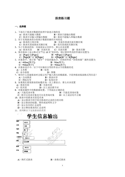 第七章 报表练习题