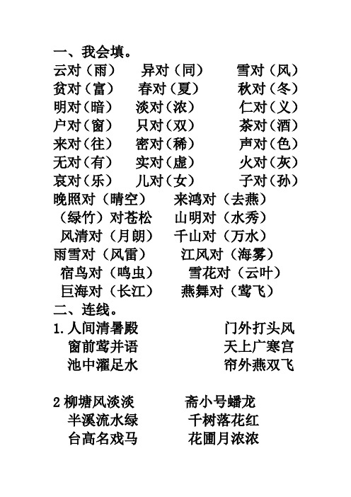 声律启蒙阅读题