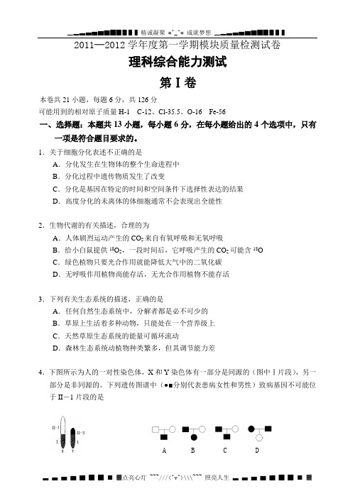 陕西省西工大附中2012届高三第一次模拟试题理综