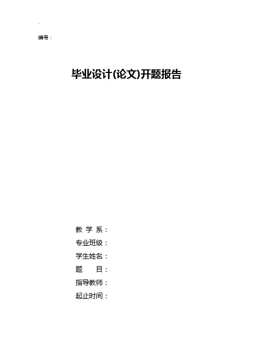 浅谈我国会计电算化的发展与现状开题报告