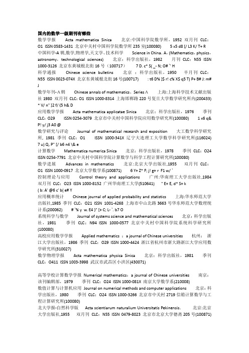 国内的数学一级期刊