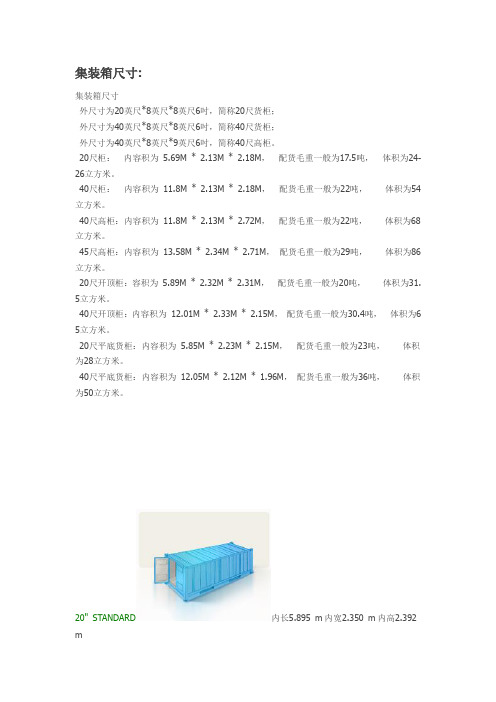 集装箱尺寸及海运术语