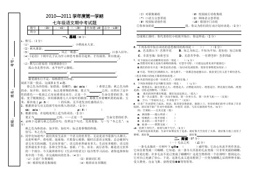 2010—2011学年度第一学期七年级语文期中考试题