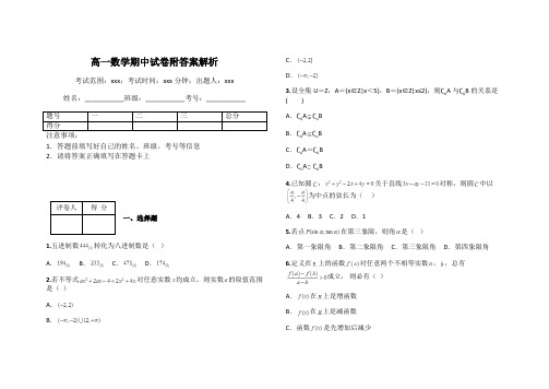 高一数学期中试卷附答案解析