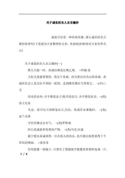 关于诚实的名人名言摘抄