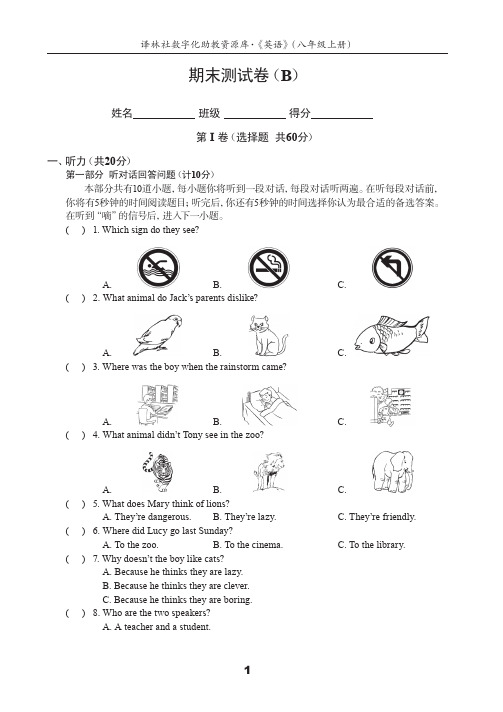 牛津译林版八上期末测试卷(B)