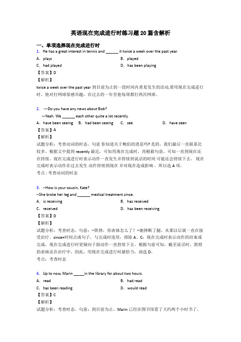 英语现在完成进行时练习题20篇含解析