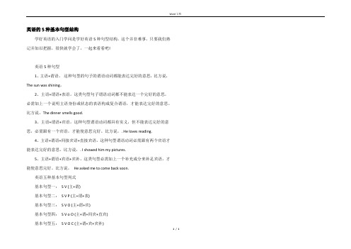 英语的5种基本句型结构