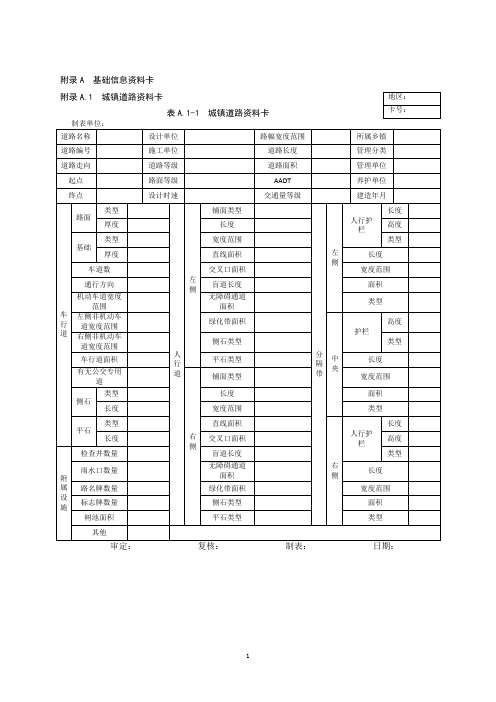 城市道路桥梁隧道安全检测基础信息资料卡、道路、桥梁、隧道检测、结果汇总、趋势综合分析