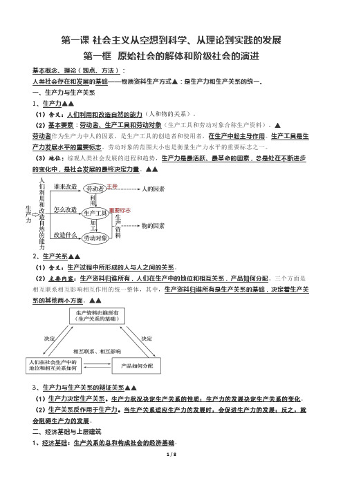 部编教材必修1第1课知识点