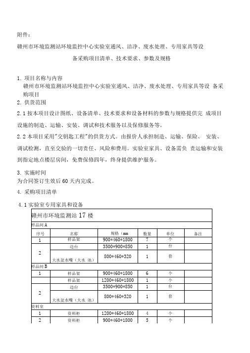 实验室台柜、通风系统等规格、参数要求部分