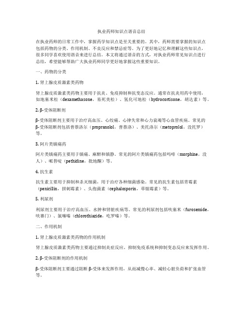 执业药师知识点谐音总结