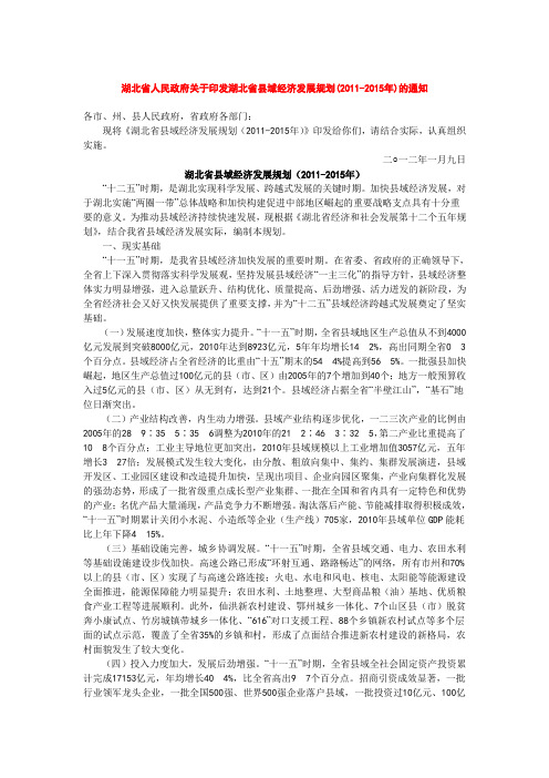 湖北省人民政府关于印发湖北省县域经济发展规划