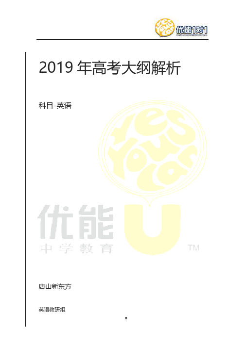 2019年高考大纲解析