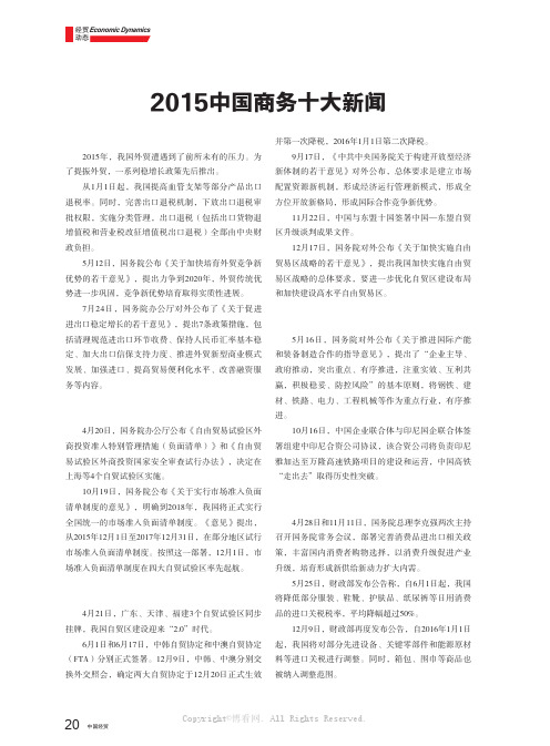 2015 中国商务十大新闻