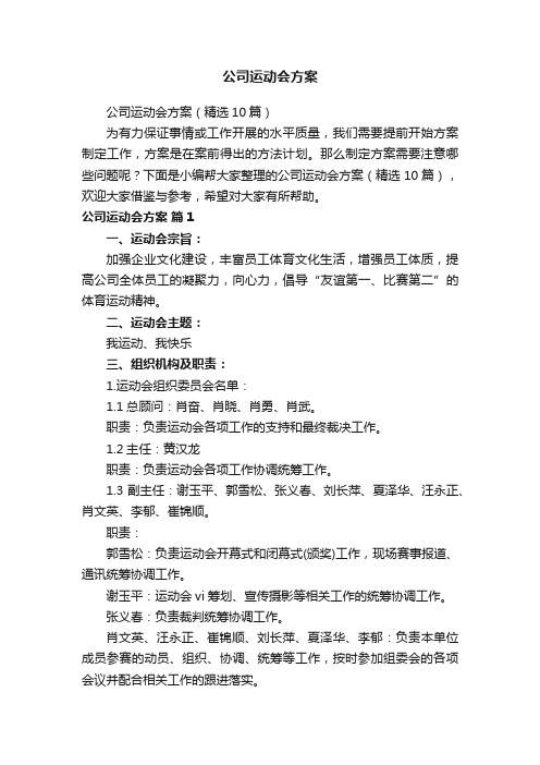 公司运动会方案